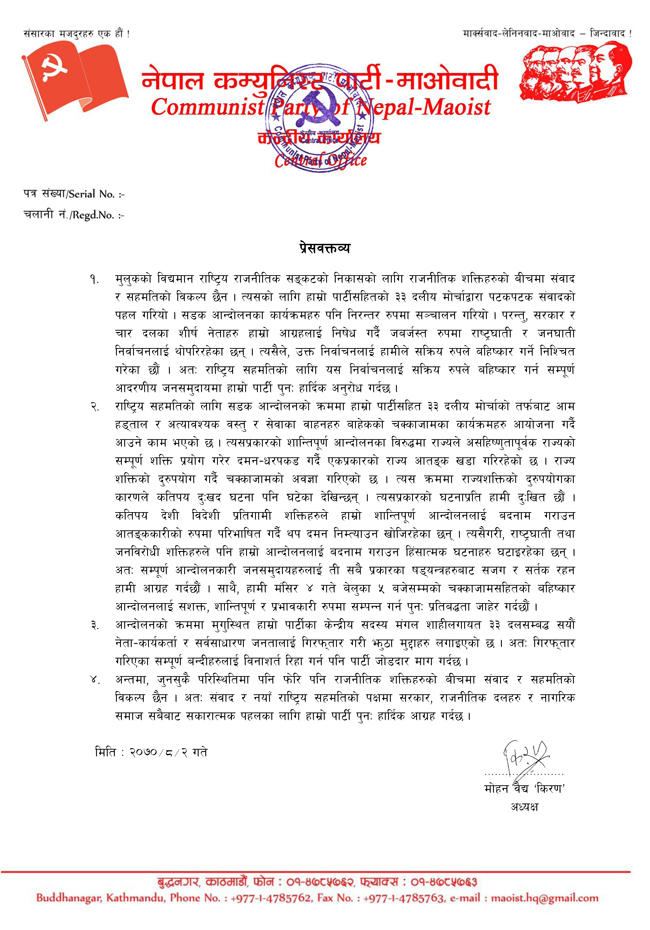 Press Statement-cpn-maoist-baidhya