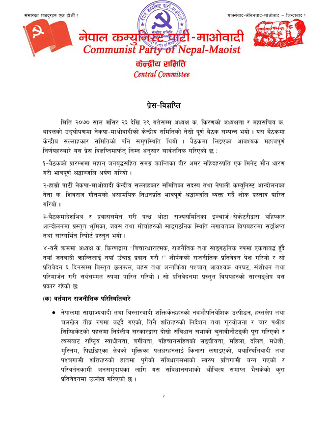 cpn-maoist-press-relese 1