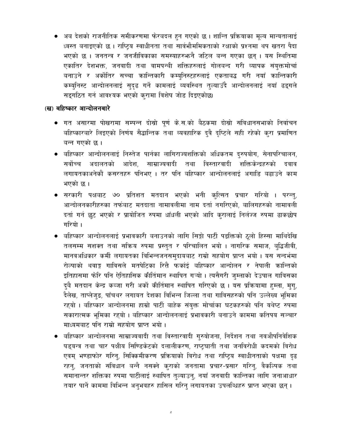 cpn-maoist-press-relese 2
