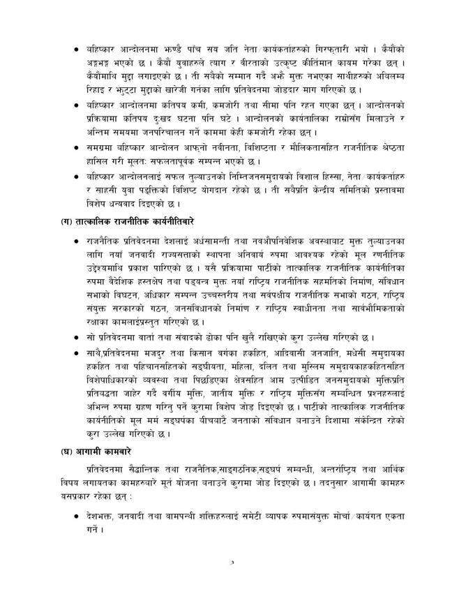 cpn-maoist-press-relese 3