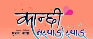 kanchhi