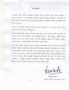 Modi Janakpur Press
